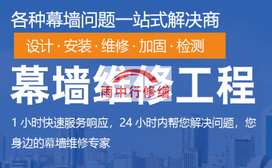 曾都幕墙修缮/维修