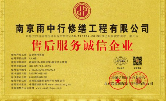 曾都售后服务诚信企业证书