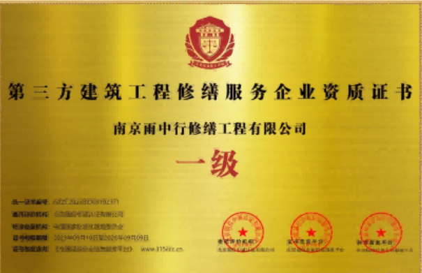 曾都第三方建筑修缮服务企业资质证书